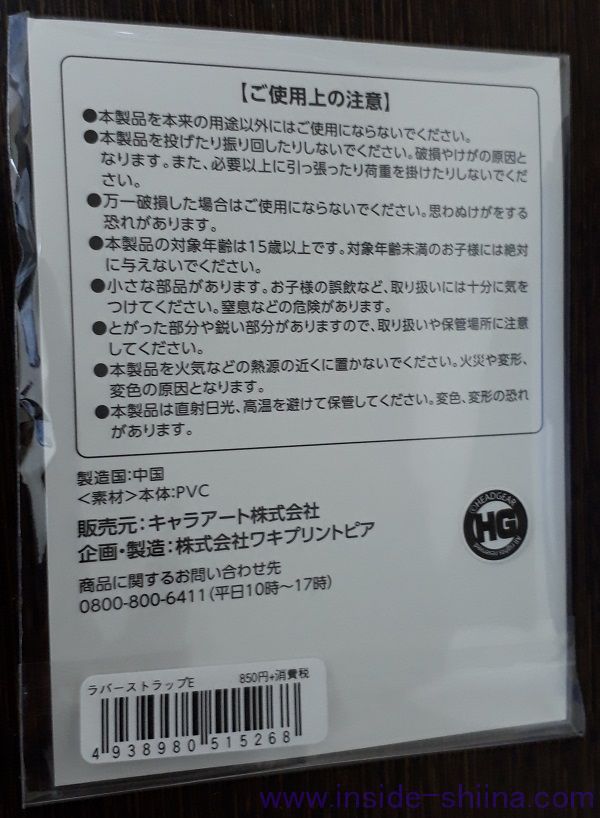 パトレイバーストラップ注意事項