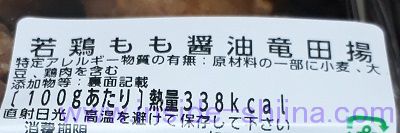 若鶏もも醤油竜田揚
