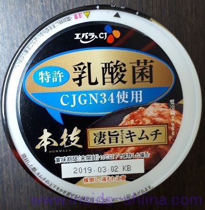 エバラ 本技 凄旨キムチ