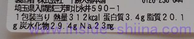 宇治抹茶とチョコレートの和ぱふぇ栄養成分表示