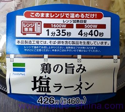 鶏の旨み塩ラーメン