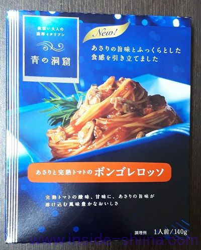 青の洞窟あさりと完熟トマトのボンゴレロッソ