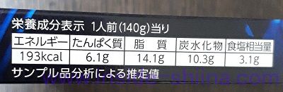 青の洞窟あさりと完熟トマトのボンゴレロッソ栄養成分表示