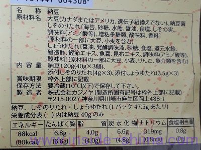 かじのやしそのり納豆栄養成分表示