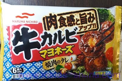 マルハニチロ 牛カルビマヨネーズ