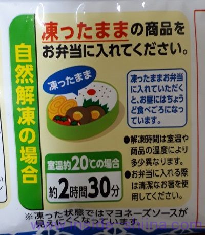 マルハニチロ 牛カルビマヨネーズ自然解凍