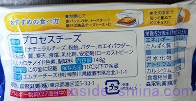 フィラデルフィア 贅沢3層仕立ての濃厚クリーミーチーズ裏面