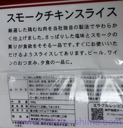 業務スーパー スモークチキンスライスとは