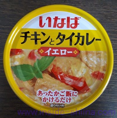 いなばのチキンとタイカレーイエロー