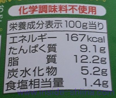 いなば チキンとタイカレーグリーン栄養成分表示