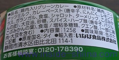 いなば チキンとタイカレーグリーン原材料