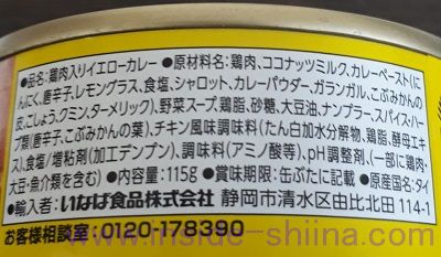 いなば チキンとタイカレーイエロー115g原材料