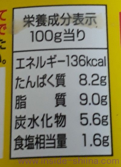 いなば チキンとタイカレーイエロー115g栄養成分表示