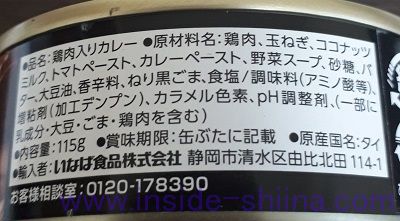 いなば チキンとインドカレー115g原材料
