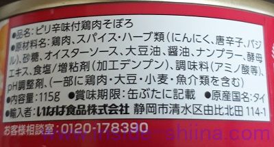 いなば ガパオチキンバジル115g原材料