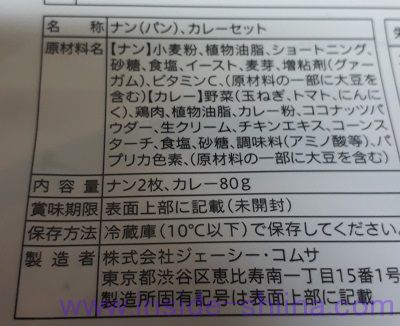 ナン＆キーマカリー（セブン）成分