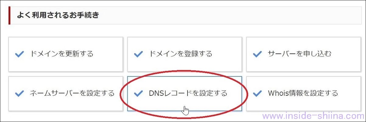 お名前.comでTXTレコード登録1