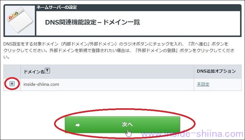 お名前.comでTXTレコード登録2