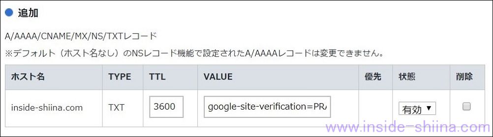 お名前.comでTXTレコード登録5