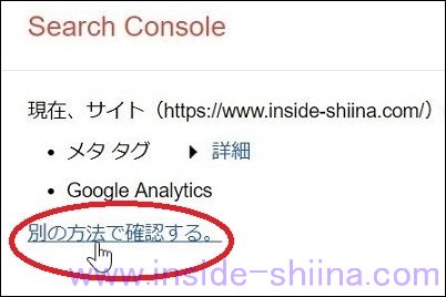 旧 Google Search Console 所有権確認2