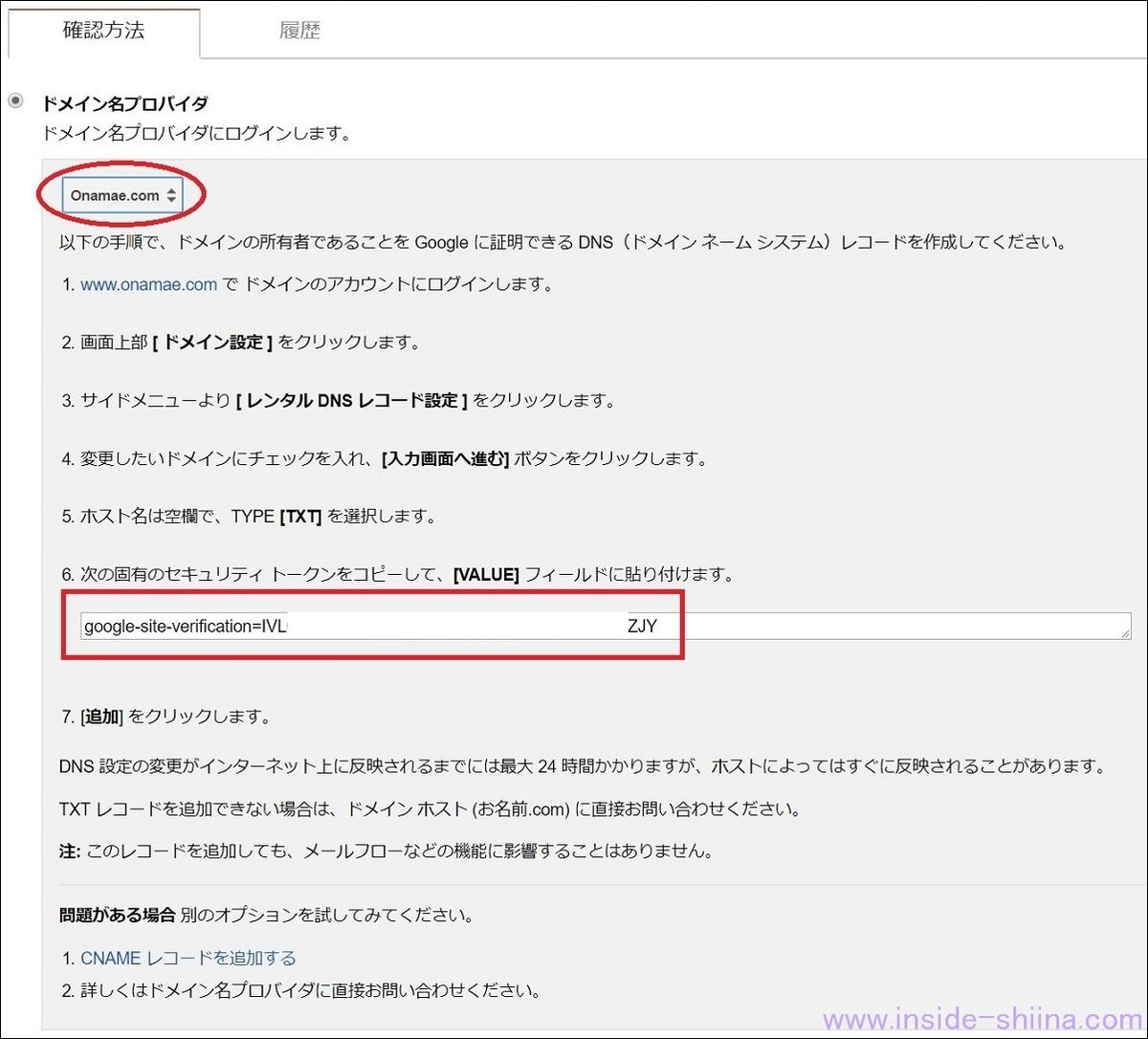 旧 Google Search Console 所有権確認3