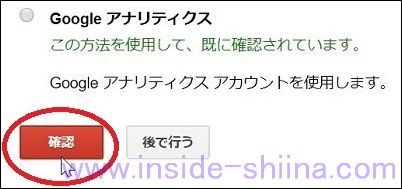旧 Google Search Console 所有権確認4