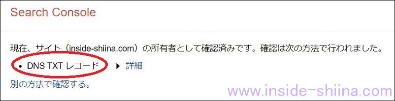 旧 Google Search Console 所有権確認8