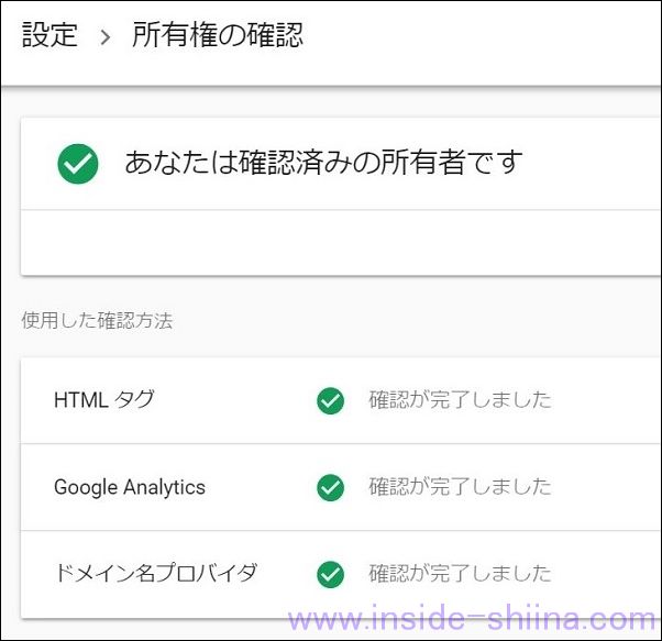 Google Search Console 所有権確認6