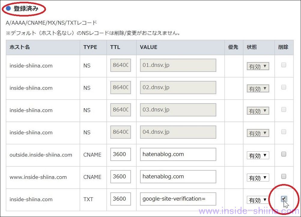 DNSから不要なレコードを削除する方法
