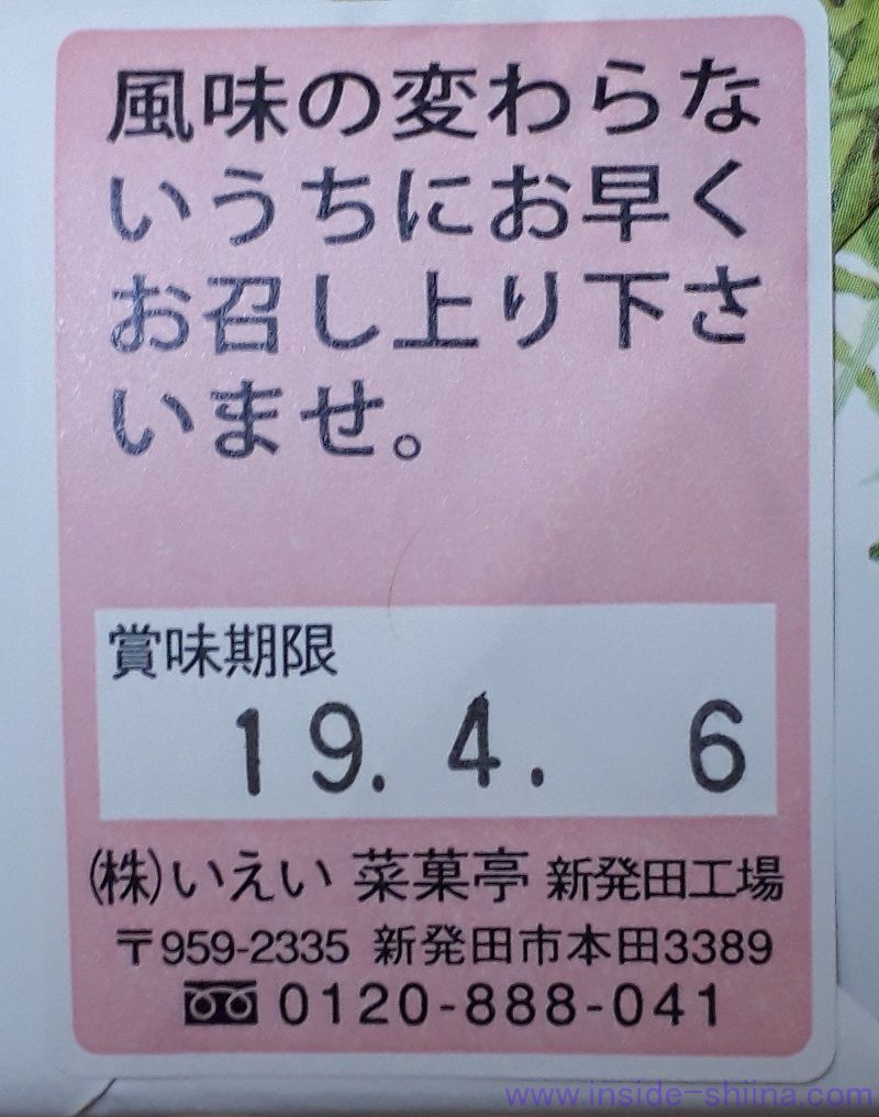 河川蒸気の賞味期限