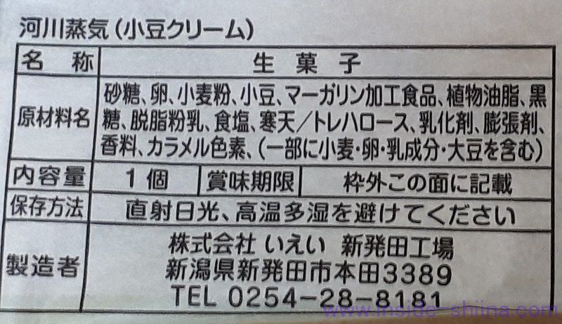 河川蒸気小豆クリームの原材料