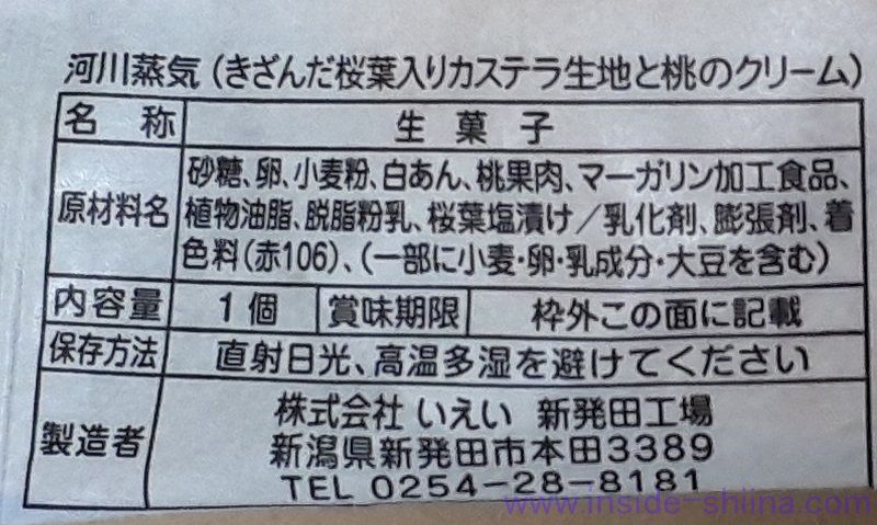 河川蒸気桃クリームの原材料