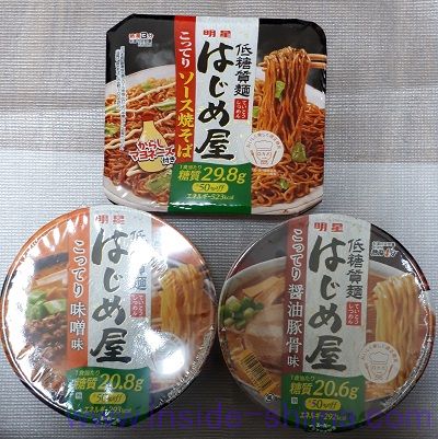 明星 低糖質麺はじめ屋シリーズ