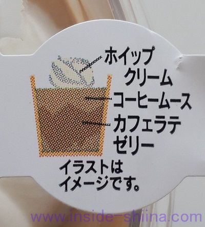 セブンカフェラテゼリー構成