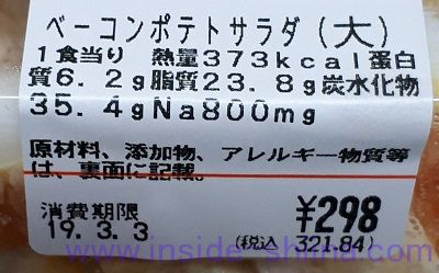 ベーコンポテトサラダ(大)栄養成分表示