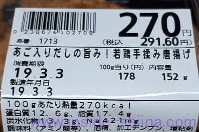 あご入りだしの旨み!若鶏手揉み唐揚げ栄養成分表示