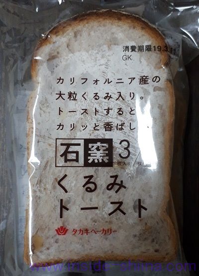 石窯くるみトースト
