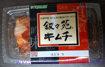 叙々苑キムチ