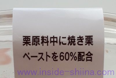 イタリア栗の焼き栗モンブラン(セブン)成分