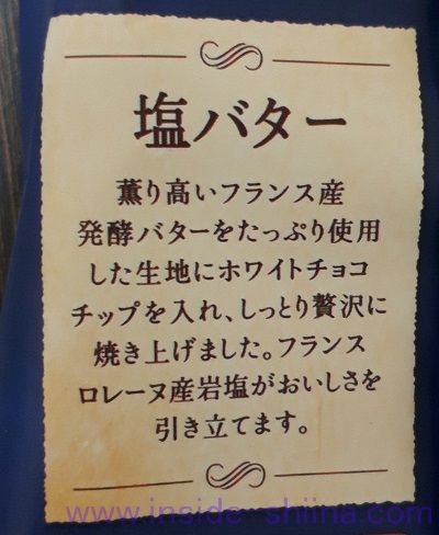 カントリーマアムロイヤル塩バターについて