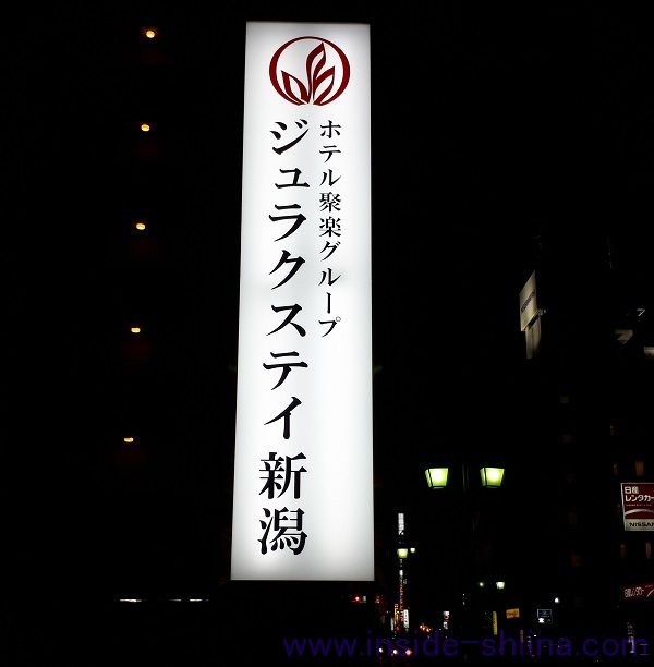 ジュラクステイ新潟は朝食が充実しているだけじゃない!ビジネスホテルとしてレベルが高い!【口コミ】