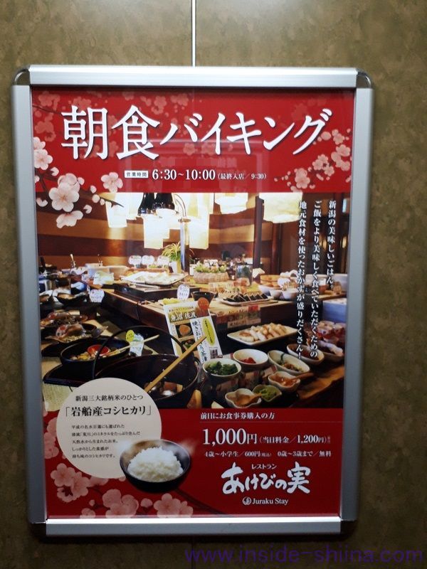 ジュラクステイ新潟の朝食バイキング