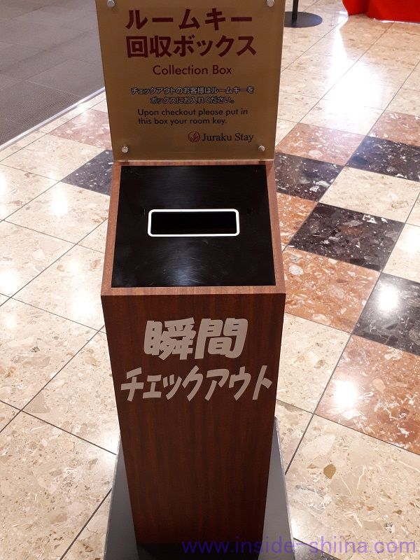 ジュラクステイ新潟の瞬間チェックアウト