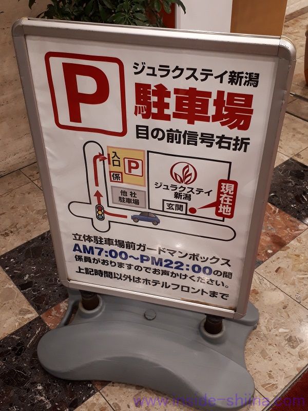 ジュラクステイ新潟の駐車場