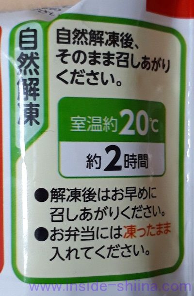 ニチレイ パリパリの春巻自然解凍