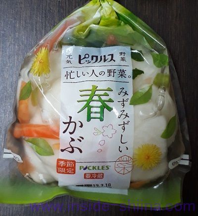 みずみずしい春かぶ