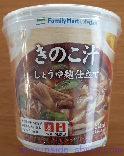 きのこ汁しょうゆ麹仕立て