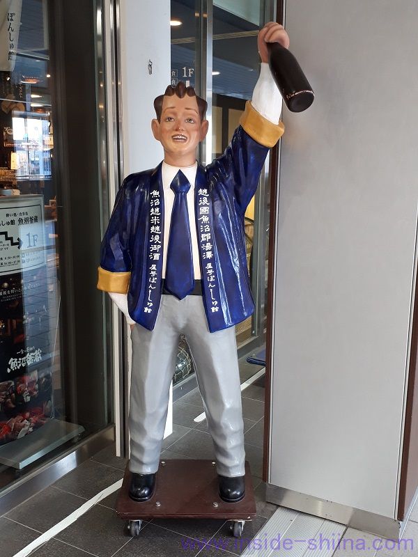 ぽんしゅ館 新潟駅店 人形