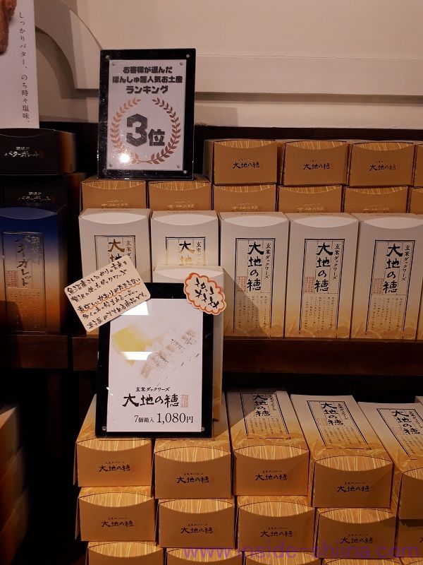 ぽんしゅ館 新潟駅店 大地の穂