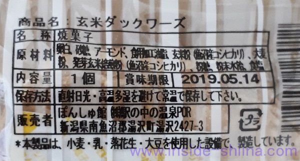 玄米ダックワーズ 大地の穂 賞味期限
